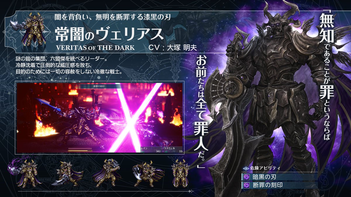 FFRS_JP's tweet photo. 闇を背負い、無明を断罪する漆黒の刃『常闇のヴェリアス』

謎の鎧の集団「六盟傑」を統べるリーダー。
一切の容赦をしない冷徹さと圧倒的な威圧感で、主人公レインたちの前に立ちはだかる強敵です。

⚔️今後も物語を彩る仲間たちや、脅威となる強敵たちを続々ご紹介していきます！

ぜひ【いいね❤️&フォロー】をお願いします！

#FFRS