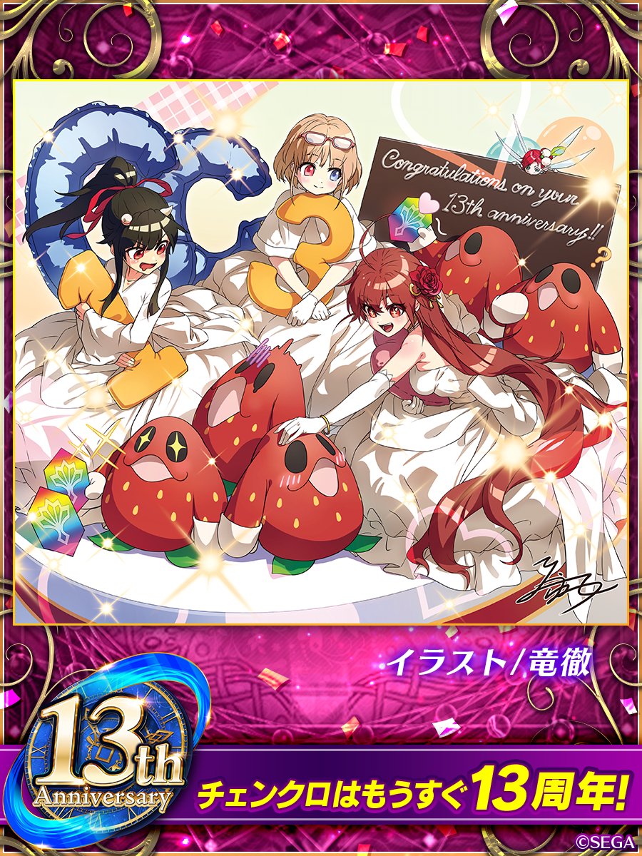 PirikaChro's tweet photo. ＼チェンクロ13周年カウントダウンお祝いイラスト／

チェンクロ13周年まであと1日！

イラスト：竜徹(@ryuutetusai)
#チェンクロ https://t.co/7vxZgMpcZi