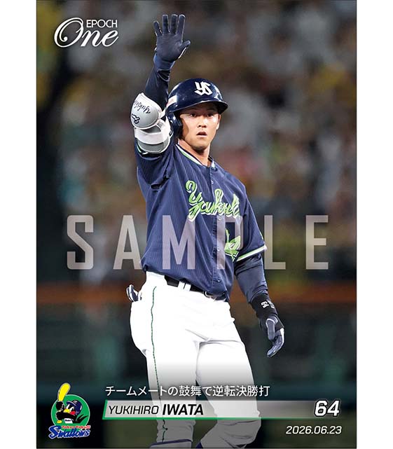 □EPOCH-ONE□⚾️✨ #東京ヤクルトスワローズ（26.6.23戦） 【#岩田