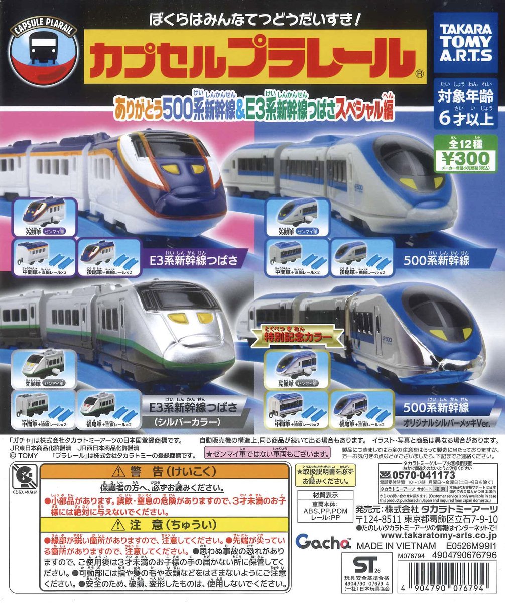 ✨入荷情報✨ 📍カプセルプラレールありがとう500系新幹線&E3系新幹線