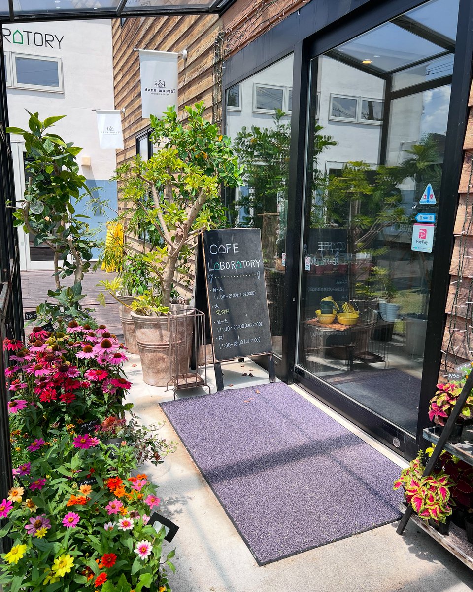 CAFELABORATORY's tweet photo. ◆6/30(火)11:00〜21:00(LO20:00)
カフェの入り口は花屋さんと共用です。

◆LABOは1～2名向きの店なので、
複数人での来店では一緒に座れないことがあります(3名席、4名席は1箇所つづあります)。
◆席の予約は受けていません。

それでは素敵な1日を( ´ ▽ ` )ﾉ https://t.co/zWpcAMGbp0
