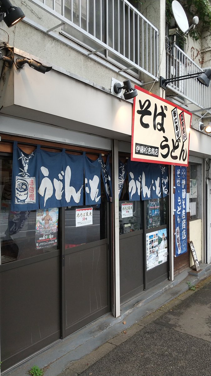 nicolashka_'s tweet photo. 伊藤松吉商店＠下落合
ごぼう天そばを頂きました。サクサクでポリポリのごぼう天が秀逸。見た目より分厚くてボリューミーなので腹パン！旨かった！ https://t.co/j1hKHGaVho
