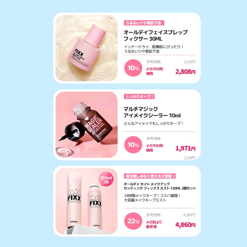 SoNatural_jp's tweet photo. まもなく7月のQoo10メガポがスタートします！📣
 今年の夏もソーナチュラルにお任せください🩵

本格的な暑さが始まりますが、メイク崩れに悩んでいませんか？🥵

フェイス プレップ ＋ メイク キープ ミスト ＋ マジックシーラーの組み合わせなら、猛暑でも綺麗にキープしてくれます✨

メイクだけでなくヘアキープはもちろん、夏に大活躍のピーチ デオ パックトに加え、新発売のピーチ デオ トーンアップ クリームも登場！
気になる汗やボディのトーンアップまでこれで完璧✨
ベタつく夏もこれでもう安心😉

🔥 メガポ限定のお得な情報 🔥
オールデイ タイト メイクアップ セッティング フィックス ミスト 120ml 2個セットとオールデイブラー3種セットをご購入いただくと、 オールデイ タイト メイクアップ セッティング フィックス ミスト 35mlをプレゼントいたします！🎁

9日間限定のこのチャンスに、ぜひお得にゲットしてくださいね🛒

#sonatural #ソーナチュラル #メガポ #Qoo10