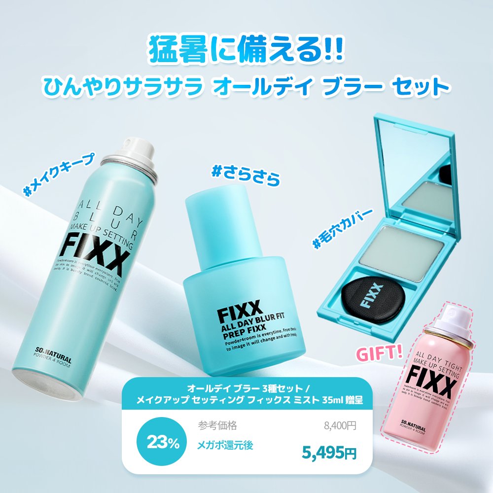 SoNatural_jp's tweet photo. まもなく7月のQoo10メガポがスタートします！📣
 今年の夏もソーナチュラルにお任せください🩵

本格的な暑さが始まりますが、メイク崩れに悩んでいませんか？🥵

フェイス プレップ ＋ メイク キープ ミスト ＋ マジックシーラーの組み合わせなら、猛暑でも綺麗にキープしてくれます✨

メイクだけでなくヘアキープはもちろん、夏に大活躍のピーチ デオ パックトに加え、新発売のピーチ デオ トーンアップ クリームも登場！
気になる汗やボディのトーンアップまでこれで完璧✨
ベタつく夏もこれでもう安心😉

🔥 メガポ限定のお得な情報 🔥
オールデイ タイト メイクアップ セッティング フィックス ミスト 120ml 2個セットとオールデイブラー3種セットをご購入いただくと、 オールデイ タイト メイクアップ セッティング フィックス ミスト 35mlをプレゼントいたします！🎁

9日間限定のこのチャンスに、ぜひお得にゲットしてくださいね🛒

#sonatural #ソーナチュラル #メガポ #Qoo10