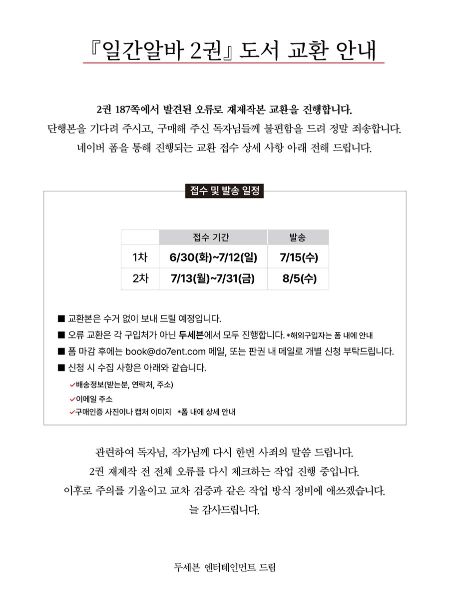 Do7_ENT's tweet photo. [📢] 공지: 『일간알바 2권』 도서 교환 안내

단행본 2권 본문 오류로 수정본 교환을 진행합니다.
아래 폼과 공지의 확인을 부탁드립니다. 

신청 폼 https://t.co/itN1WSKWle

#일간알바 #GigoftheDay
#단비(@jalraeyo)
#Do7_ENT https://t.co/GHmcDGdDva
