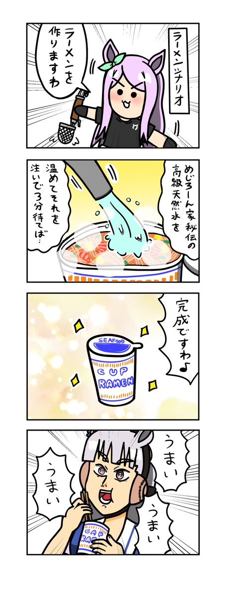 めじろーん☆マックちゃんその515
#ウマ娘 