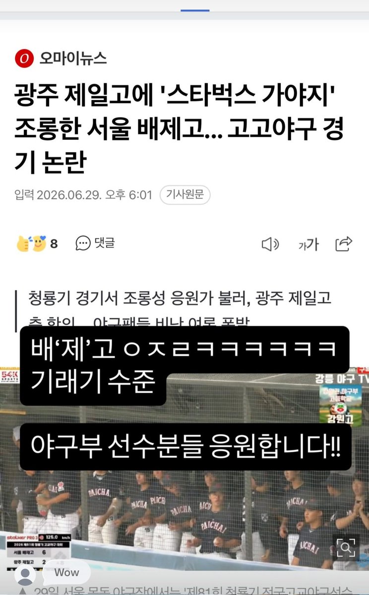 yeorrro's tweet photo. 끾끼야 배재고 일반학생들은 야구부 응원한다고하네 https://t.co/KpL9t9Ssg3
