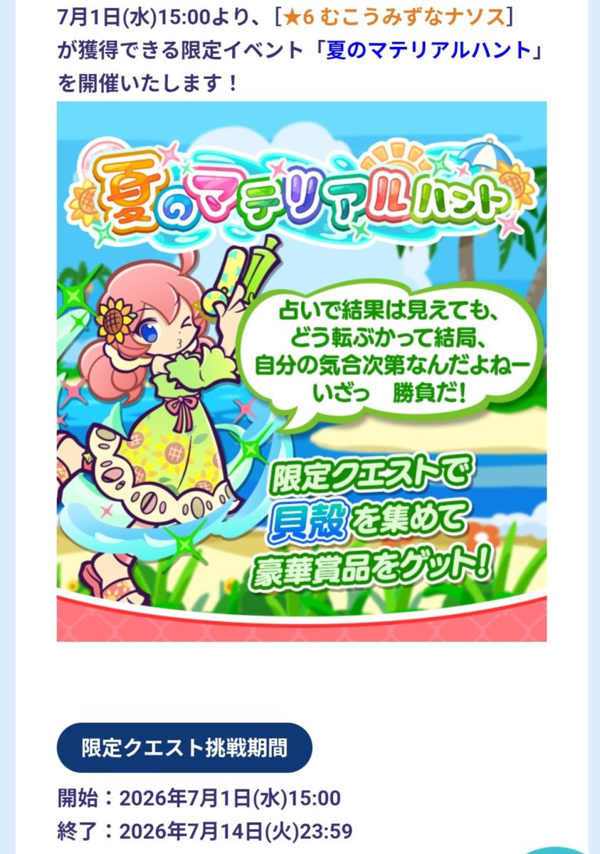 klugfeli's tweet photo. #ぷよクエ
「7月1日から夏のマテリアルハントと、ウィッチとキキーモラが新登場するブーストガチャだよ」「なつあつめのウィッチは表情変化キャラクター…よ」「それから、ぷよクエカフェで先行配布されているカーバンクルがシーズンポイント交換所に追加されるみたいだね」 https://t.co/zAWW4KnYrx
