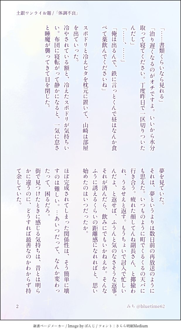 bluetime62's tweet photo. 土銀ワンライお題「体調不良」

5分くらいオーバー
くっついてません。
🚬が風邪ひき。怪我の功名？
#hg_60m
2/5 https://t.co/0DJgwlXUB2