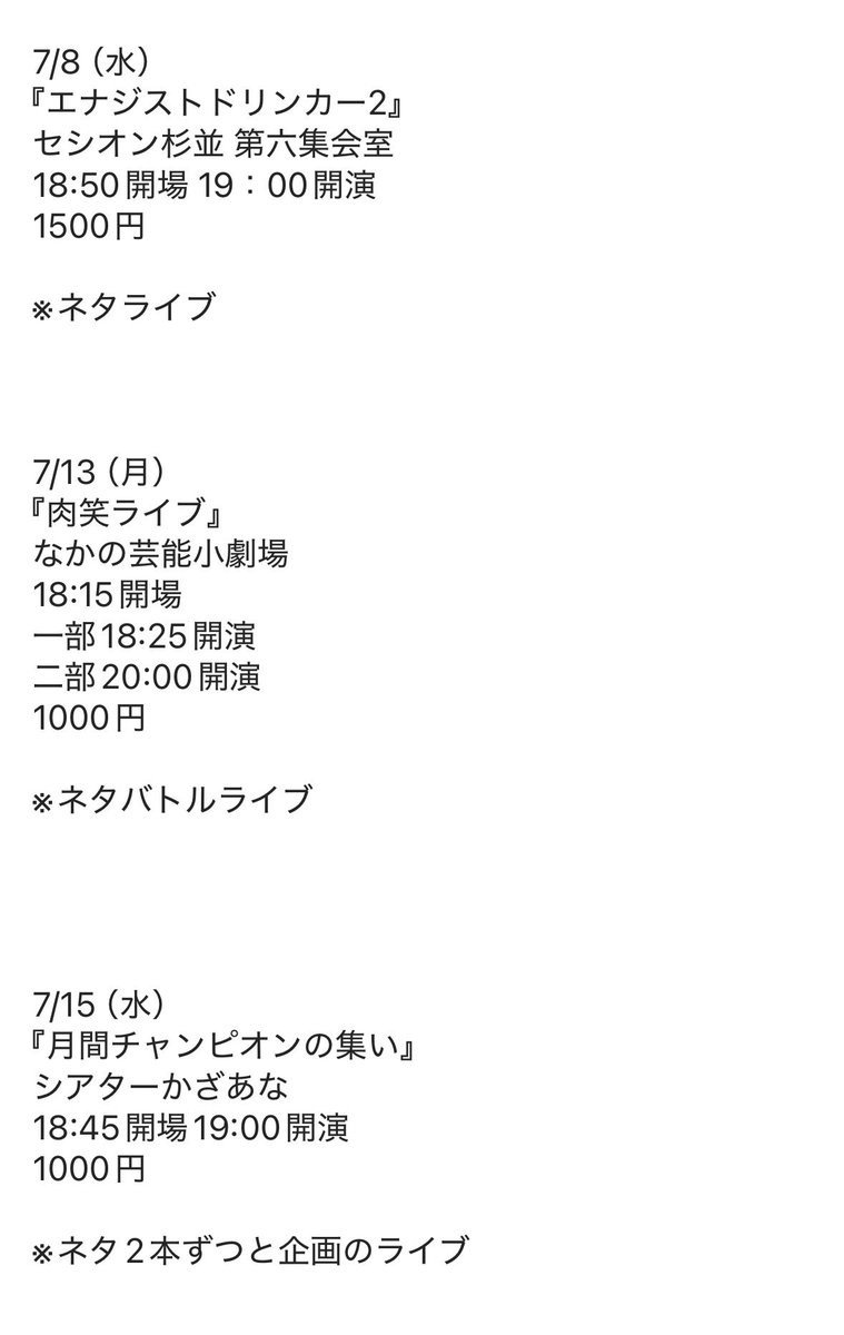 SymTt777's tweet photo. 7月ライブ予定

5 小猿ライブ
6 モリヤマレッスン
7翔んでMORIYAMA
8 エナジストドリンカー2
13 肉笑ライブ
15 月間チャンピオンの集い
19 キングオブコント一回戦
21 パインジューシーガイア
22 メルヘントーク
25 MAI TOYBOX
26 最後にソーラン節を踊るライブ
30 ベビーブーム

↓詳細はこちら↓ https://t.co/cxasnsaawT