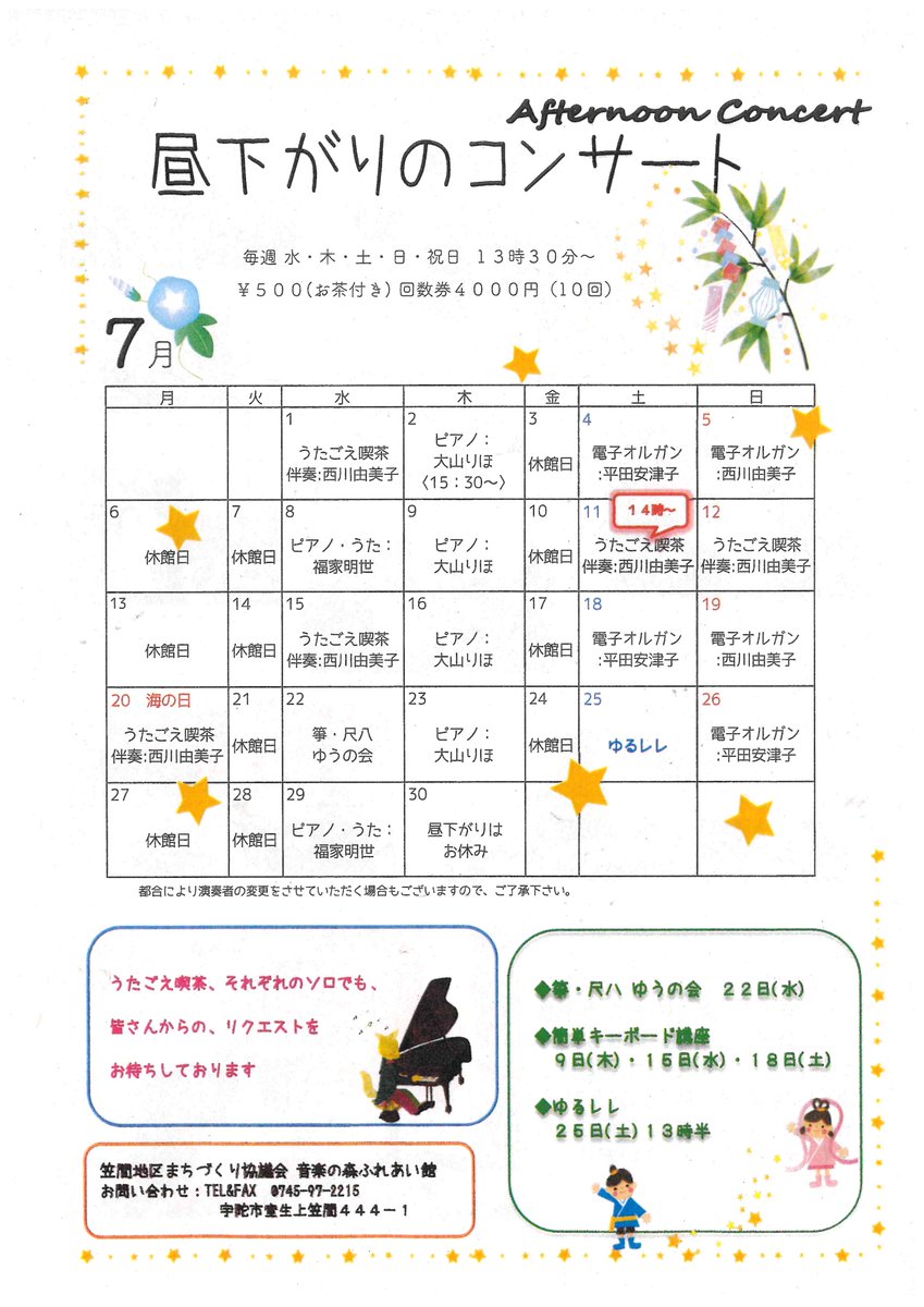 uda_uppy's tweet photo. 室生上笠間「音楽の森ふれあい館」からのお知らせです。 みなさん一緒に楽しみませんか？
#宇陀市 #音楽の森ふれあい館 #コンサート #開催 https://t.co/aTpn7Z76z0