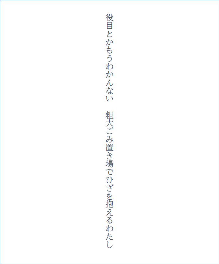 ddstique's tweet photo. 役目とかもうわかんない　粗大ごみ置き場でひざを抱えるわたし
#tanka #短歌 https://t.co/alVcFGzfWZ