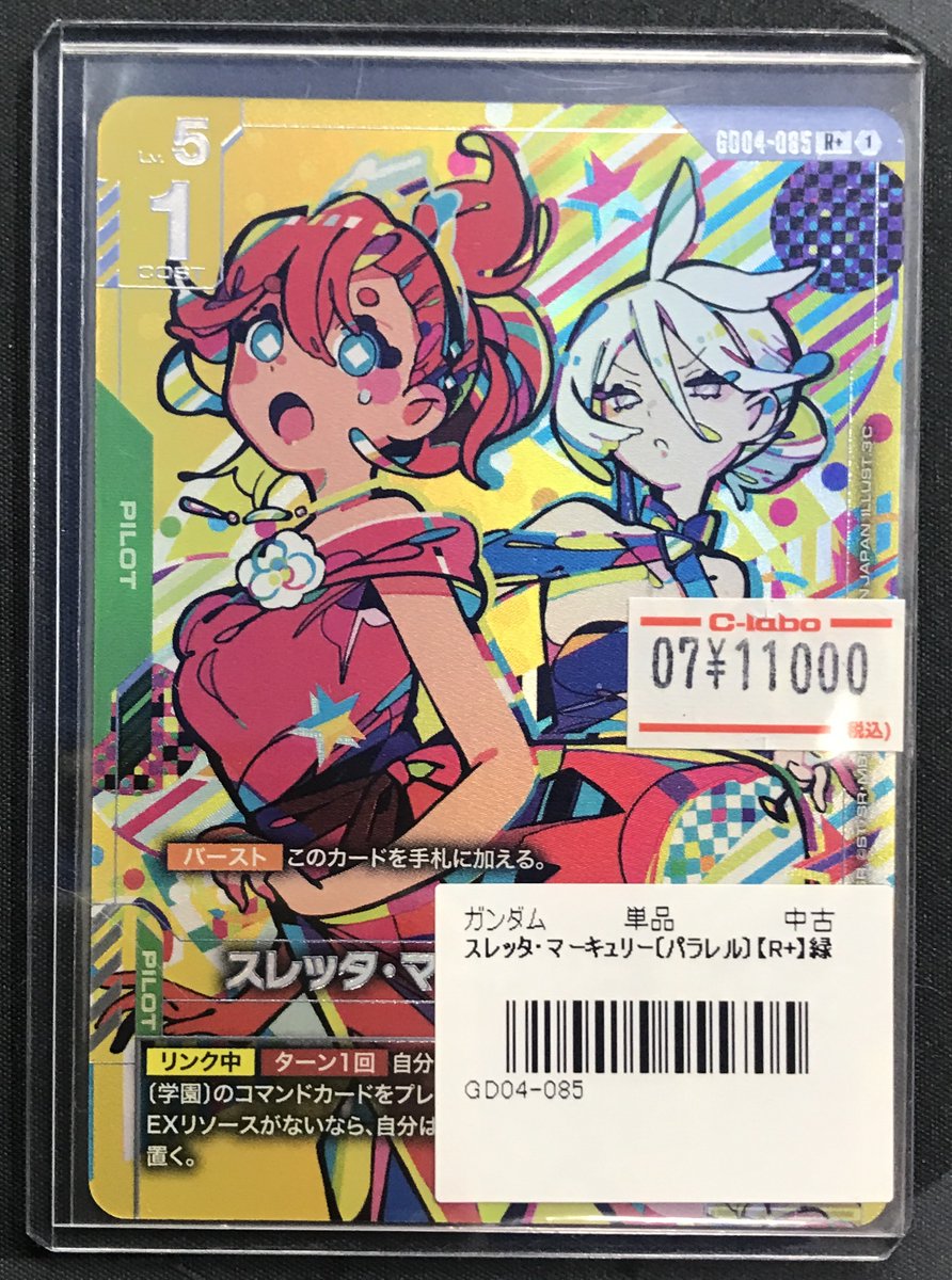 ガンダムカードゲーム 販売情報】 スレッタ・マーキュリー R＋