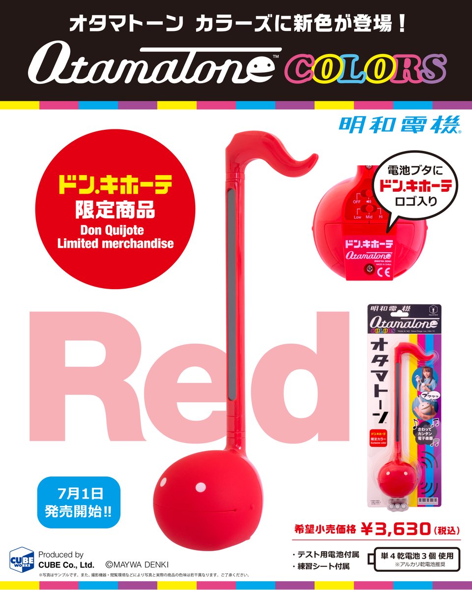 Otamatone_JP's tweet photo. 緊急告知！
オタマトーン カラーズの新色レッドを
ドン・キホーテ限定で販売します！
本日より順次販売開始予定です

オタマトーン カラーズ（レッド）
希望小売価格¥3,630（税込）

販売店舗は以下リンクよりご確認ください
https://t.co/pzzyvAc7hw

#オタマトーン
#otamatone
#明和電機
#maywadenki https://t.co/v3YdqdTvUj
