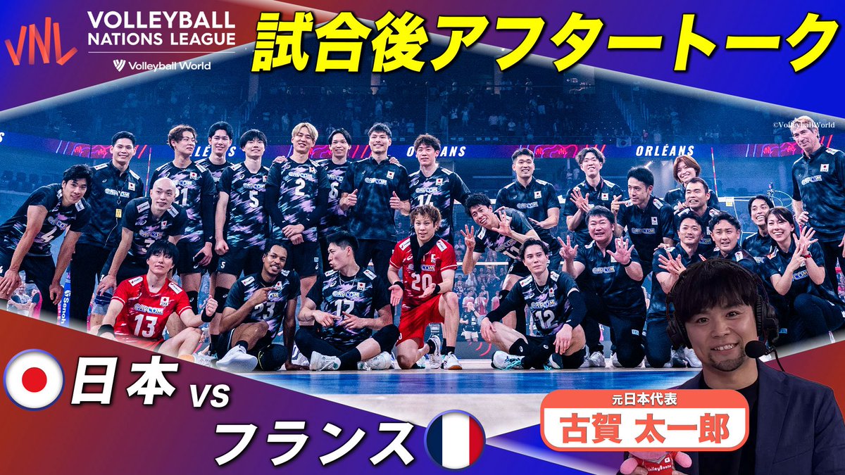 TBSvolleyboo's tweet photo. ／
TBSスポーツ公式YouTube🆙
＼

歴史に残る逆転勝利⭐️フランス戦🇫🇷
関連動画をYouTubeにアップしてます🙌

◆ 【崖っぷちから劇的な大逆転！五輪連覇中の超強豪相手に大勝利】バレー男子日本代表 ハイライト「予選ラウンド第8戦 日本 vs フランス」
https://t.co/zZRHnOC8nM

◆【試合後インタビュー】石川祐希・山本智大・髙橋藍
https://t.co/QS5yxvWvy6

◆ 【手に汗握る試合！】男子 フランス戦 試合直後アフタートーク
https://t.co/d78X6d2vDn

その他にも #ネーションズリーグ 
#バレーボール 関連動画をたくさんアップしています！
ぜひチェック✅して下さい！！