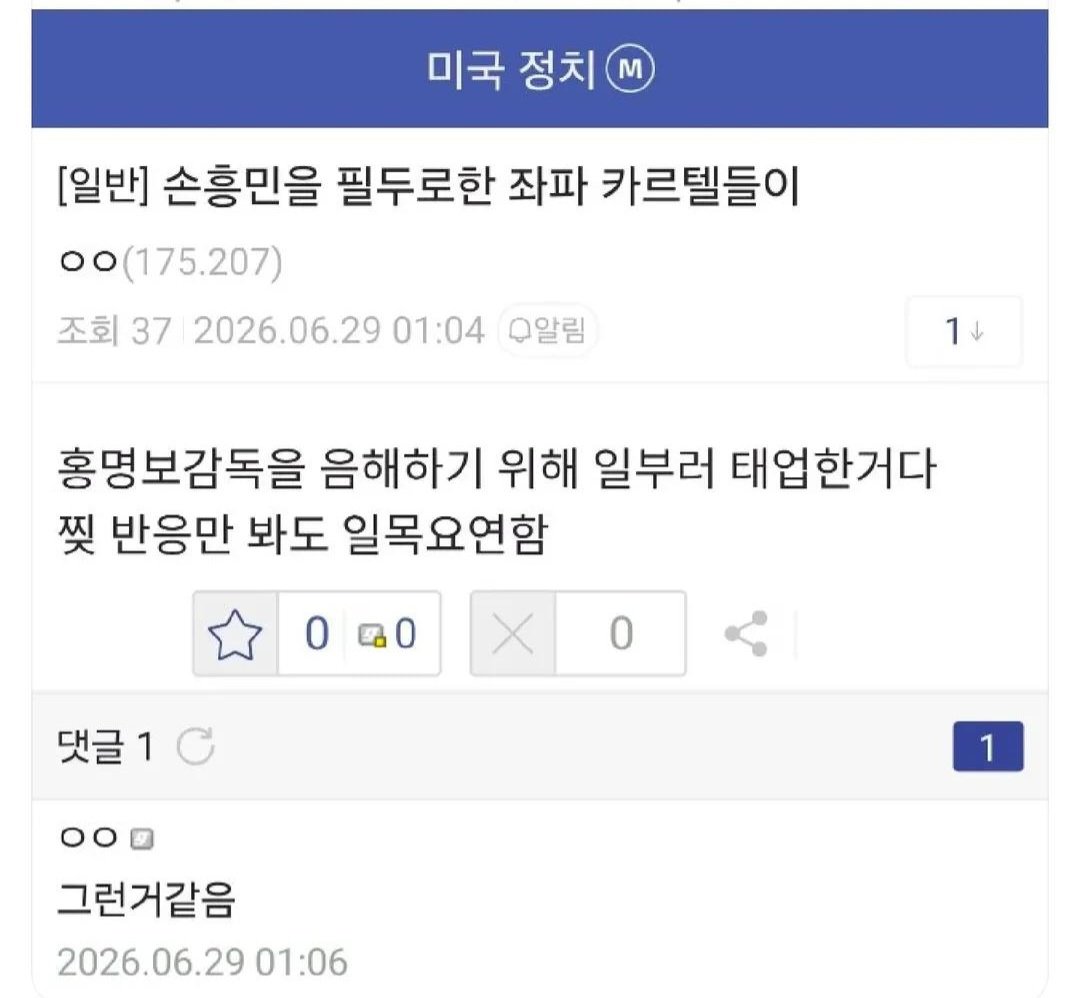 minjoo_hongtae's tweet photo. 손흥민이 좌파랍니다.

이유는 모르겠지만 아무튼 그렇답니다.

그럼 손흥민에게 훈장을 준 윤석열은 뭡니까?

빨갱이? https://t.co/cpbqSFY4jK