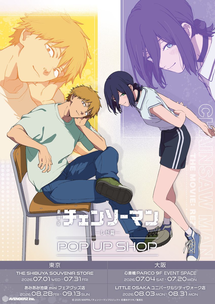 劇場版『 チェンソーマン レゼ篇』 POP UP SHOP 明日、7月1日より順次