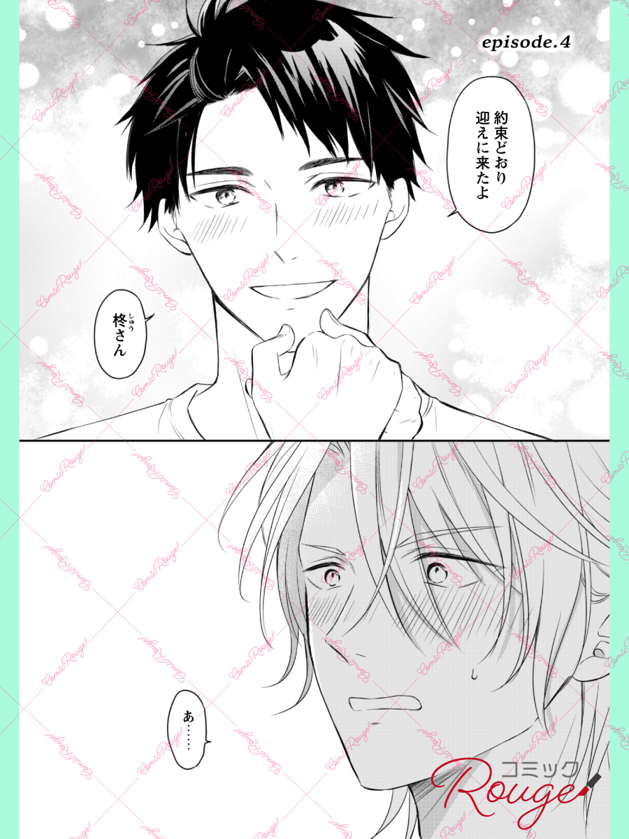 COMIC_RougeBL's tweet photo. 【🐶配信開始🍳】 
『好きになるとは言いたくない』 
コミックシーモア様にて
第4話が先行配信開始です✨ 

朝陽から長年の片思いだと告げられるが
彼の言動を信じきれない柊は……😭

作品ページはスレッドをチェック⬇️ https://t.co/ssqUSyr0Js