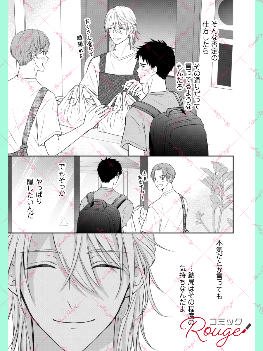 COMIC_RougeBL's tweet photo. 【🐶配信開始🍳】 
『好きになるとは言いたくない』 
コミックシーモア様にて
第4話が先行配信開始です✨ 

朝陽から長年の片思いだと告げられるが
彼の言動を信じきれない柊は……😭

作品ページはスレッドをチェック⬇️ https://t.co/ssqUSyr0Js
