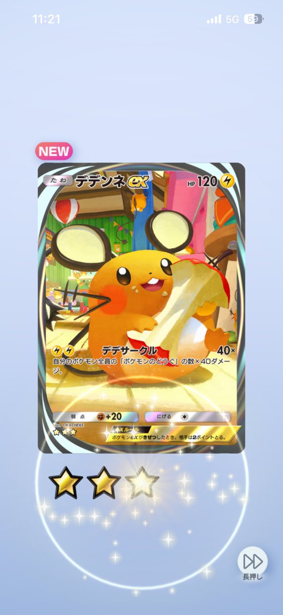 rai7sf's tweet photo. 早速当たった、嬉しい！
 #ポケポケ https://t.co/Q6tfi4MQSK