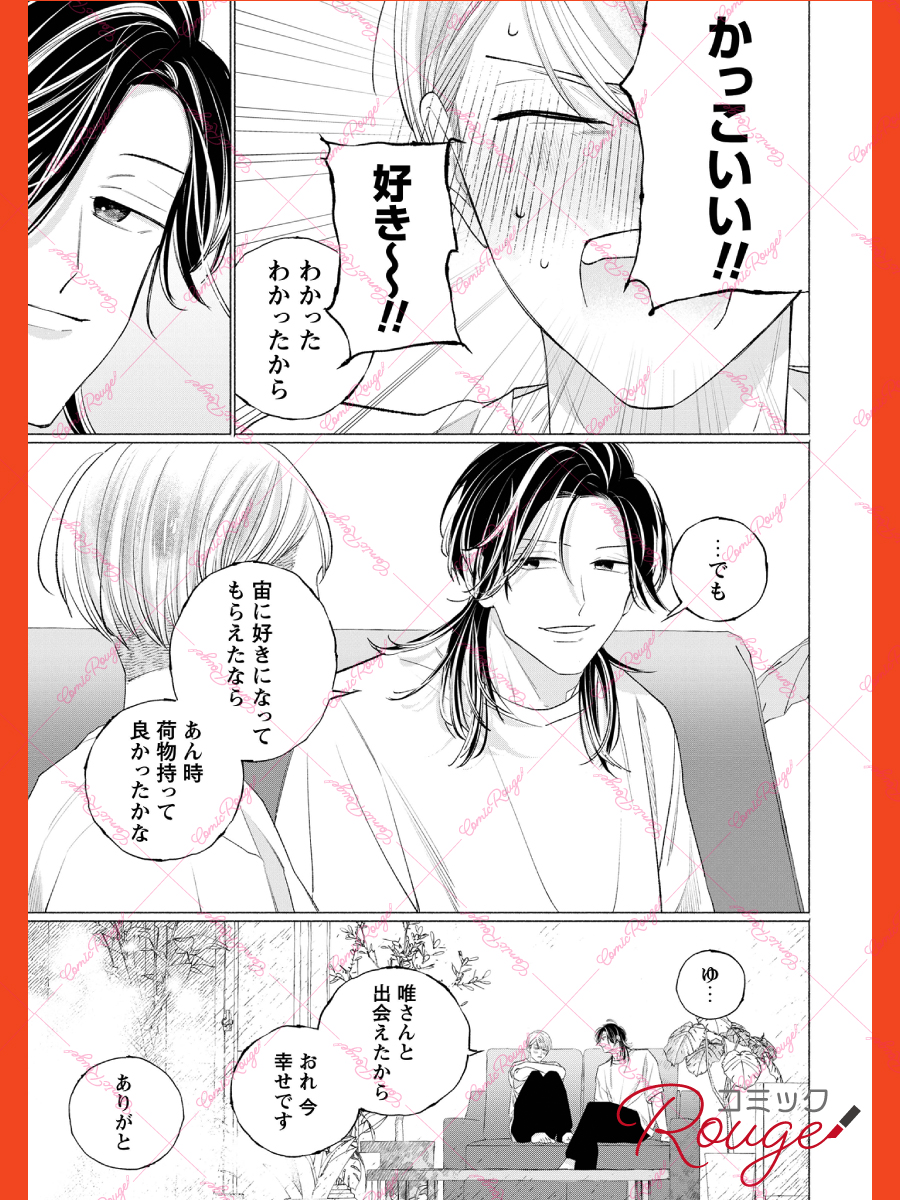 COMIC_RougeBL's tweet photo. 【🎞️配信開始❤️‍🔥】 
『もうぜんぶ好き。』 
コミックシーモア様にて第6話(最終回)が
先行配信開始です✨ 

ついに
ホントに
恋人になったけど…恋人って何するの？？
最後まで大暴走な2人をお楽しみください😘

作品ページはスレッドをチェック⬇️ https://t.co/KwTFJPlycP