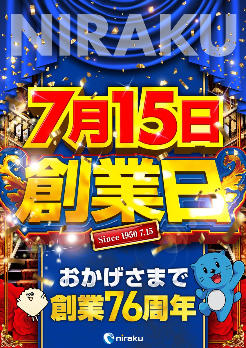ニラクひたち野うしく店 (@29_ushiku) / Posts / X