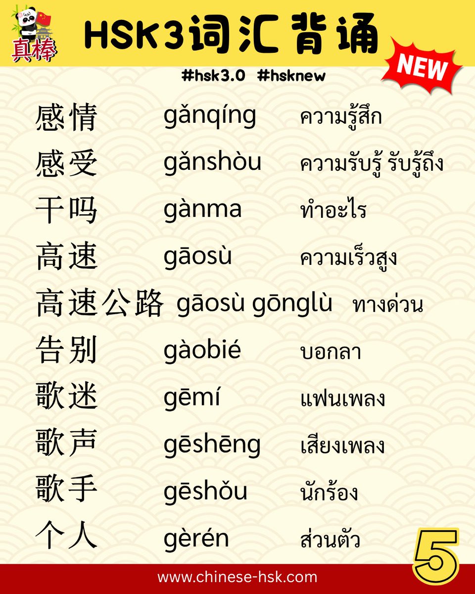 chinesehskby's tweet photo. จำวันที่ 1 = เก่งขึ้น 1%
อย่ารอให้ว่าง
แค่วันละ 1 นาที ก็เก่งจีนได้ 🇨🇳
มาเริ่ม HSK3 ไปด้วยกันนะ 💛 https://t.co/PI9DNBH75E