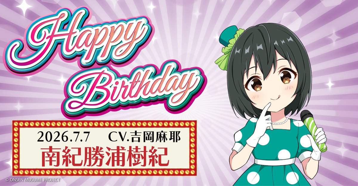 温泉むすめプロジェクト 公式 (@onsen_musume_jp) / Posts / X
