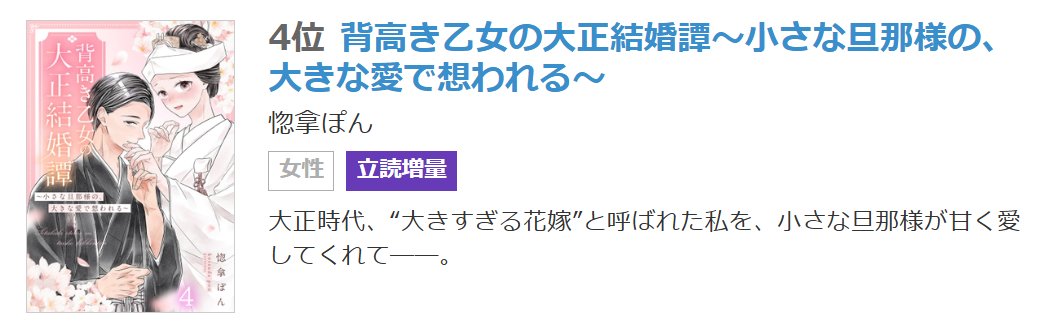 GSComic_PR's tweet photo. -` ̗ 🎊𝚁𝚊𝚗𝚔 𝚒𝚗🎊 ̖́-
#女性漫画 #レディコミ

●フェスタ
総合ランキング　　　　 6位✨
少女・女性ランキング　 4位✨

📙『背高き乙女の大正結婚譚～小さな旦那様の、大きな愛で想われる～』
#惚拿ぽん (@kotsuda_pon) 先生

ご愛読ありがとうございます💓
フェスタでは7/10まで\💥立読増量💥/
未読の方は今すぐチェック👀✨
レビューお待ちしています💌🥰💞