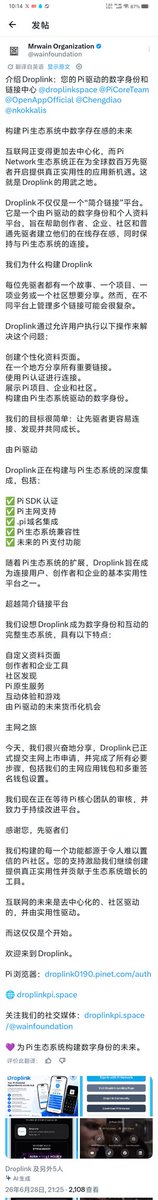 rengongzi81's tweet photo. 这三件事几乎同时落地：OpenPay完成Pi Sign-in集成、OpenLedger上架SoloHost、Droplink提交主网申请。这绝对不是什么第三方生态可以完成的速度。 更是在释放一个远比“生态繁荣速度”更硬的信号：OpenPay背后打通的那170多个国家的银行体系、全球1万多家银行机构，早已完成集结。 https://t.co/GanweSEArE
