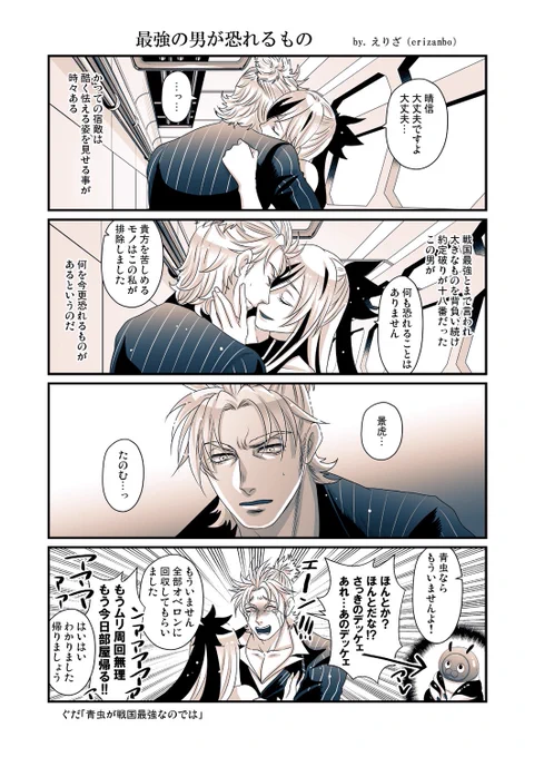 (晴景/晴虎)
あおむしこわい(再掲) 