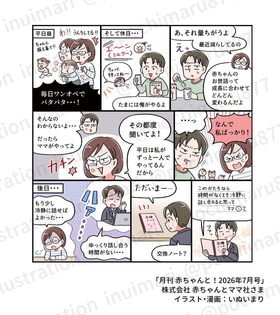 pochimaru877's tweet photo. 【お仕事】
月刊「赤ちゃんと！」7月号
「パートナーとぶつかったとき、どうした？」特集にて、イラスト12点・漫画3点を担当しました。

夫婦間のすれ違いや向き合い方について、自分自身も学びの多い内容でした。
共感してもらえる雰囲気を大切にしつつ、きつくなりすぎない表現を心がけました🙋‍♀️✨ https://t.co/xicU98JgBN