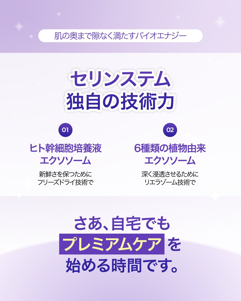 cellinstem's tweet photo. セリンステムのプレミアムライン💜
エクソプラン インテンスアンプル3種のリアルレビューを公開しました。

フリーズドライ製法 × リエラゾーム技術で、
美容成分をフレッシュな状態でお肌へ。

毎日のスキンケアを、少し特別な時間に✨

#セリンステム #韓国スキンケア #韓国コスメ #エクソソーム https://t.co/aEYBadVbg9