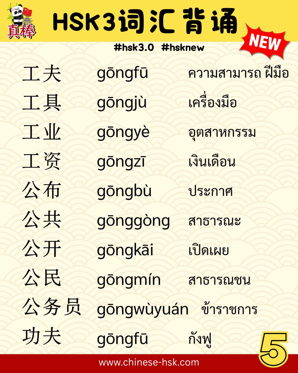 chinesehskby's tweet photo. จำวันที่ 1 = เก่งขึ้น 1%
อย่ารอให้ว่าง
แค่วันละ 1 นาที ก็เก่งจีนได้ 🇨🇳
มาเริ่ม HSK3 ไปด้วยกันนะ 💛 https://t.co/PI9DNBH75E