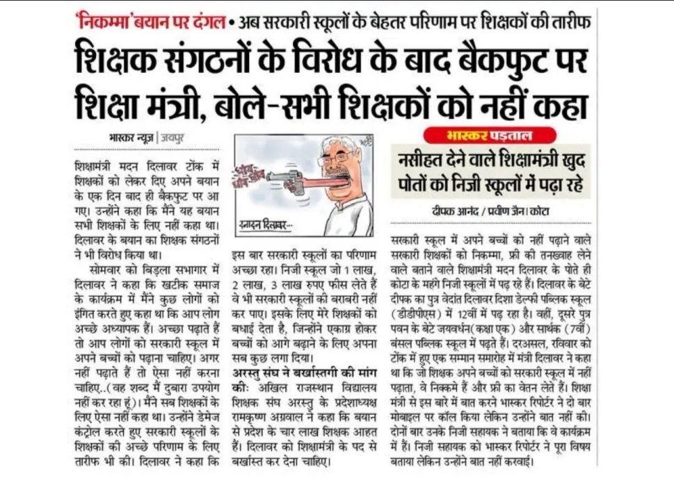 ShikshaNewsRaj1's tweet photo. जो खुद अपने पोतों को महंगे निजी स्कूलों में पढ़ा रहे हैं वे सरकारी शिक्षकों को निकम्मा कहने की हिम्मत कैसे करते हैं? 

शिक्षको के लिए निकम्मे जैसे निम्न स्तरीय भाषा रोज उलूल जूलूल बयान.!

मंत्री जी शिक्षक क्यूँ पढाते है अपने बच्चों को सरकारी विद्यालय में चलों आज बतातें है..

1. छात्रों के अनुपात में शिक्षक नहीं है.!

2. गैर शैक्षिक कार्या का बोझ ( निजी मे सिर्फ पढाना हैं ) जनगणना पोषहार चुनाव गाय गिनों आज भैंस गिनों.!

3. आजकल बच्चों को बसों द्वारा घर से लाना पडता है व्यवस्था किजिए.!

4. स्कूलों की हालात आप जानते ही है बैठने लायक नहीं है कभी भी गिर सकती है.. जर्जर.. जर्जर.. खण्डर.. खण्डर

@madandilawar
