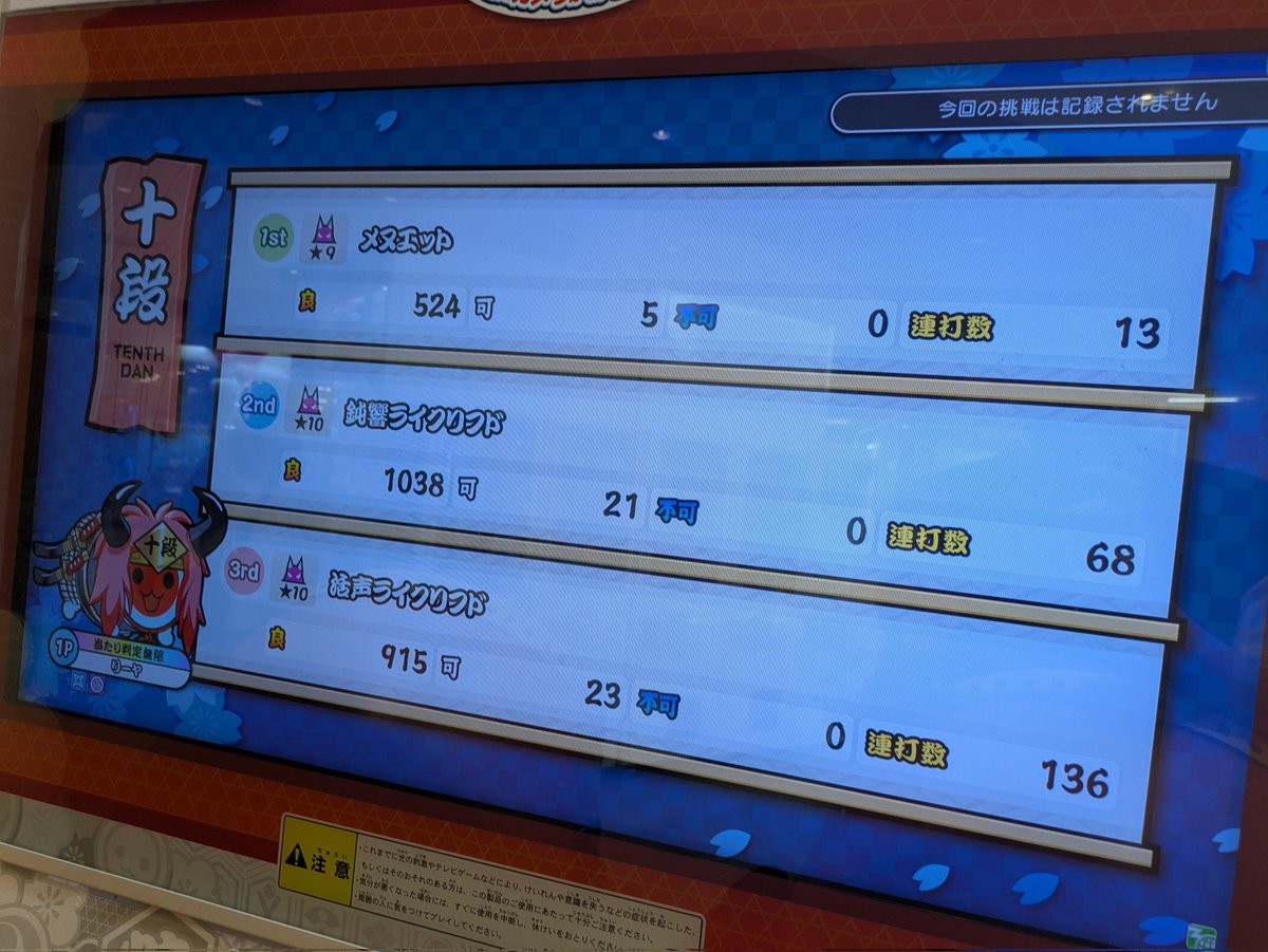 ri_ya_dd's tweet photo. 303~305

3曲目初フルでそのまま初合格キター
何とかドロでた十段維持
(前作やった記憶ないけど) https://t.co/LWXzFaVah5