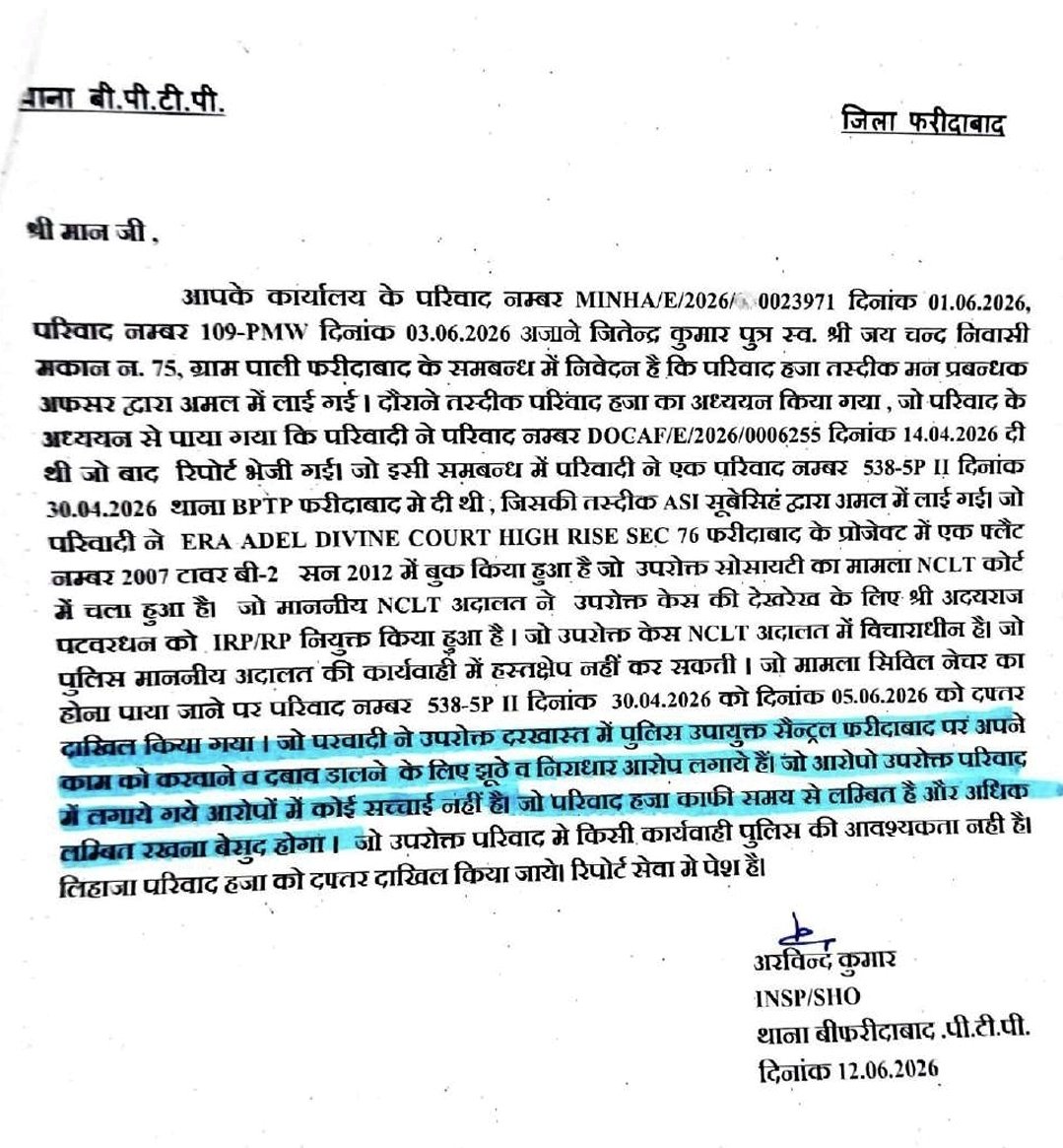 bhadana's tweet photo. Dear @FBDPolice,
You are public servants, paid by the public to uphold the law - not to act as a shield for corporate criminals,  white-collar fraud and threaten the public!

Falsifying Action Taken Reports by claiming a concluded court case is still "sub-judice" just to drop an investigation is a blatant betrayal of your duty.

Homebuyers have suffered for 15 long years, losing their life savings, peace, and health to systemic cheating.

Forcing citizens into a state of endless financial and mental trauma, threatening them, and coercing the closure of legitimate grievances on the PG Portal is an institutional assault.

Do not try to destroy us or crush our voices to protect powerful wrongdoers.

You are accountable to the citizens of this country.

Investigate the massive fraud by the RP, register the FIR, and remember your oath!

@cmohry @police_haryana @PMOIndia @DARPG_GoI @DGPHaryana @KPGBJP @PIBHomeAffairs 

#AdelDivineCourtFraud