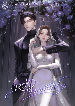 solreadingrec's tweet photo. #หย่าจากกันไป สนุกมากกก ย้อนเวลา พระเอกยึดติด ชอบมากเลยค่ะ น่าจะเป็นเล่มแรกในเซ็ต(มั้ง) แต่จบในเล่มอ่านได้เลยค่ะ

#บันทึกการอ่านของซล https://t.co/azSQT6KU8u