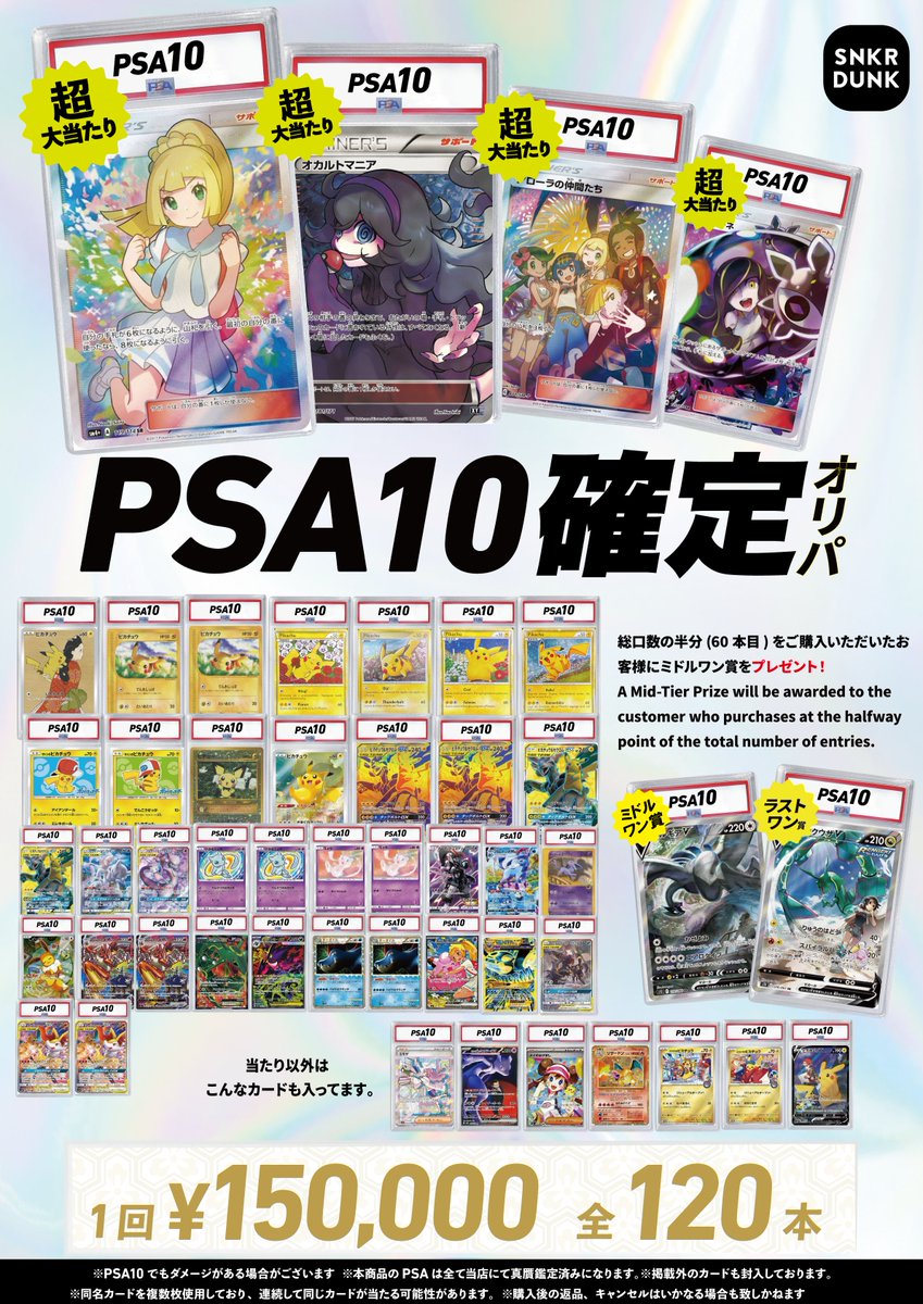 🔥#スニダントレカ秋葉原 オリパ販売情報🔥 🔮#ポケカ #PSA10 確定