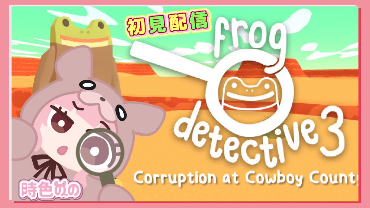 tokiironono's tweet photo. おはののー！

今日はカエル探偵3をしてくよ
雑談配信なのかゲーム配信なのか
若干あやしいけど楽しんだモン勝ちだよね！！！

進まなくても生暖かくガヤしにきてね
今日は火曜日みんなゆるふぁい(o尸'ω')o尸ﾞ
#おはようVTuber https://t.co/KAaNcqICpl