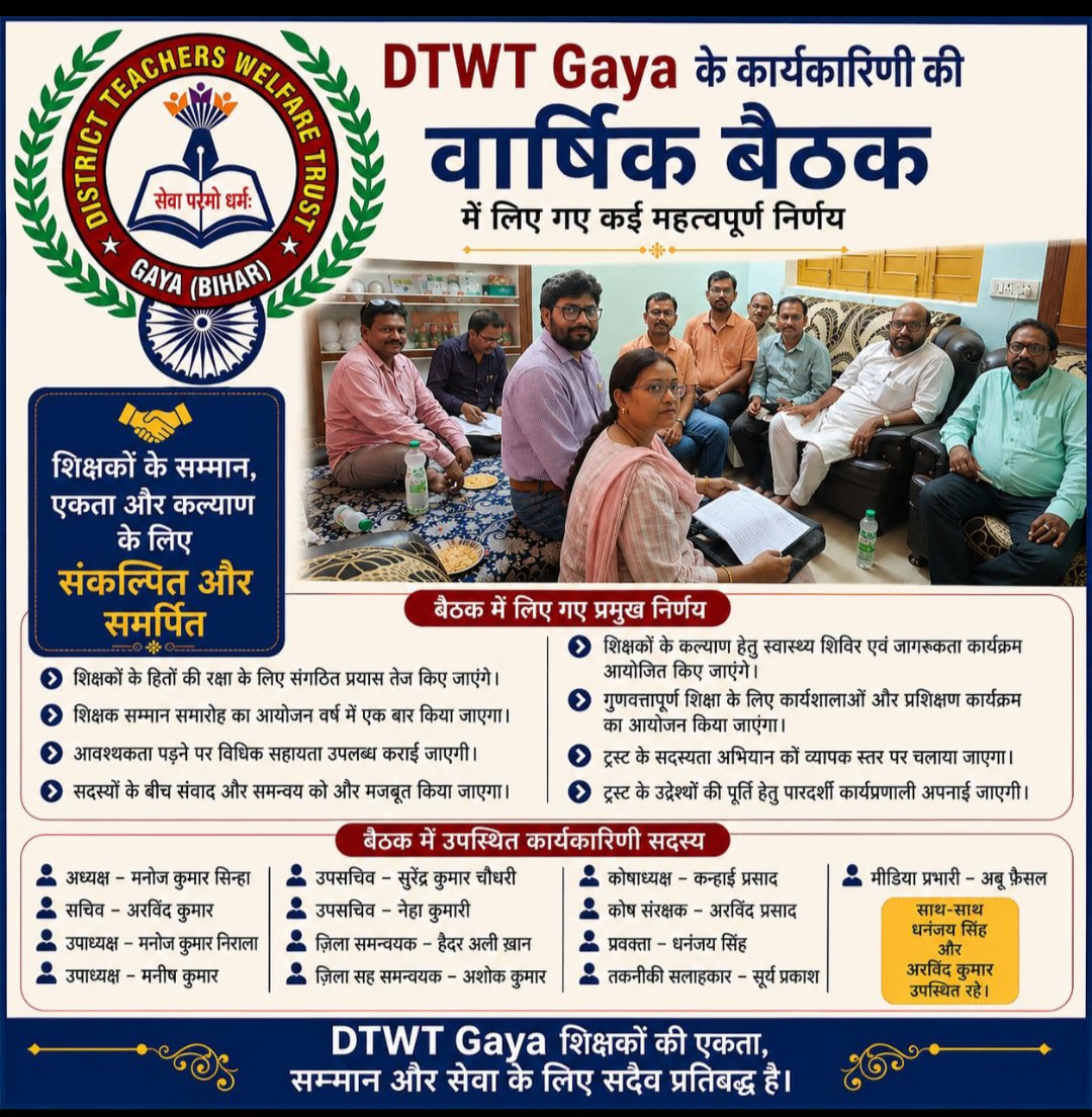 biharpradeshta's tweet photo. Strengthening Institutional Leadership Through Service: Building a Teacher Welfare Governance Model in Bihar
As Trustee & Spokesperson of District Teachers Welfare Trust Gaya, I strongly believe leadership is measured not by designation, but by the institutions we build to support people in their most vulnerable moments.
During our Annual Executive Board Meeting at District Teachers Welfare Trust Gaya, we reaffirmed our commitment to strengthening welfare systems for the teaching community in Bihar.
Key Resolutions Adopted
✅ Emergency Welfare Support
Immediate financial and physical assistance for teachers facing accidents, illness, and emergencies.
✅ Teacher Health & Wellness Programs
Health camps and awareness initiatives focused on preventive healthcare.
✅ Legal Protection Framework
Structured legal support for teachers facing professional and service-related challenges.
✅ Capacity Building & Professional Development
Workshops and institutional learning programs to strengthen education quality and leadership capability.
✅ Transparent Governance Framework
Commitment toward accountability, ethical governance, and financial transparency.
✅ Membership Expansion Strategy
Expanding outreach to build a stronger welfare-driven support ecosystem for educators.
Why It Matters
A strong education system needs more than policy reforms. It requires institutions that protect educators, preserve dignity, and build collective responsibility.
I firmly believe:
“Corporate Governance is not limited to boardrooms. Real governance begins where institutions create accountability, transparency, and human-centered support systems.”
Teacher welfare is not charity — it is an investment in strengthening India’s educational future.
Dhananjay Singh
Trustee & Spokesperson — District Teachers Welfare Trust Gaya
Governance Advocate | Education Reforms Observer | MSME Export Mentor | Aspiring Independent Director
#CorporateGovernance #IndependentDirector #TeacherWelfare #EducationLeadership #InstitutionBuilding #BiharEducation #LeadershipDevelopment #SocialImpactLeadership #DhananjaySinghVision