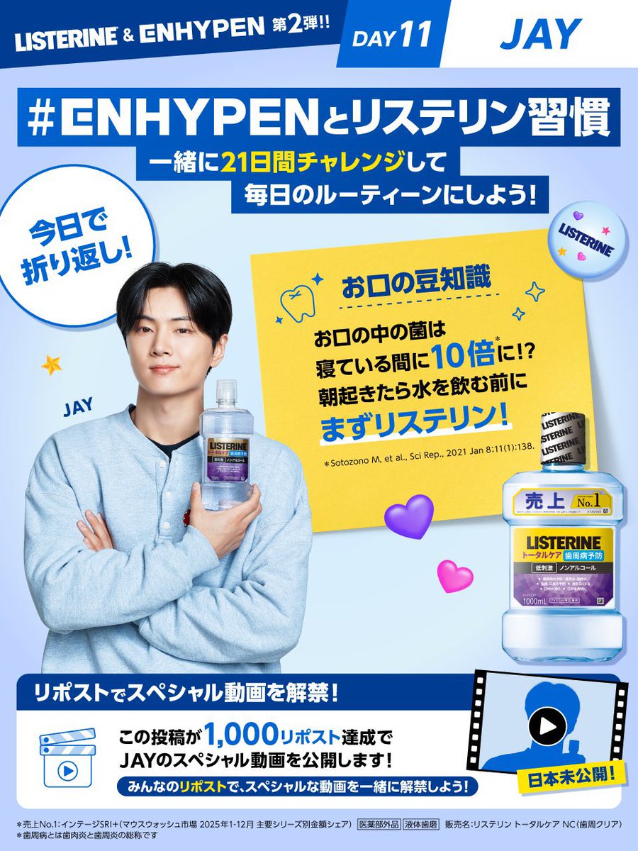 hinamade's tweet photo. ENHYPENとリステニンの
コラボのおかげで
キャンペーン始まってから
毎日リステニンを使うようになったよ🐈‍⬛
本当に習慣になって
２本目が後少しになってきた💖

#ENHYPENとリステリン習慣 https://t.co/oOWH8lWxUG