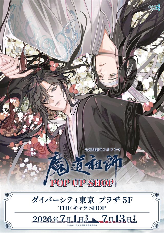 thechara_event2's tweet photo. .˚⊹⁺‧┈┈┈┈┈┈┈┈┈┈┈‧⁺ ⊹˚.
大河幻想ラジオドラマ #魔道祖師
　　　　POPUP SHOP
.˚⊹⁺‧┈┈┈┈┈┈┈┈┈┈┈‧⁺ ⊹˚.
明日7/1(水)よりダイバーシティ東京 プラザ 5F　THEキャラSHOPに期間限定OPEN！
メタルカードコレクションBOXをご購入いただいた方に、THEキャラオリジナル特典のメタルカードをプレゼントいたします♪
1BOXご購入につき、特典カード1枚をお渡し
※特典は数量限定のため、無くなり次第終了となります。
是非この機会にお越しくださいませ！

【入場案内】
フリー入場を予定しておりますが、店内混雑時には整理券配布など、入店制限を設ける場合もございます。
予めご了承ください。
※期間中の入場案内・完売情報などは全て当アカウントより発信いたします。

【POP UP SHOPページ】
⇒https://t.co/Mk1pVraD1E

【魔道祖師メタルカード特別ページ】
⇒https://t.co/U3cViUsSpk

#魔道祖師
#魔道祖師日本語版ラジオドラマ