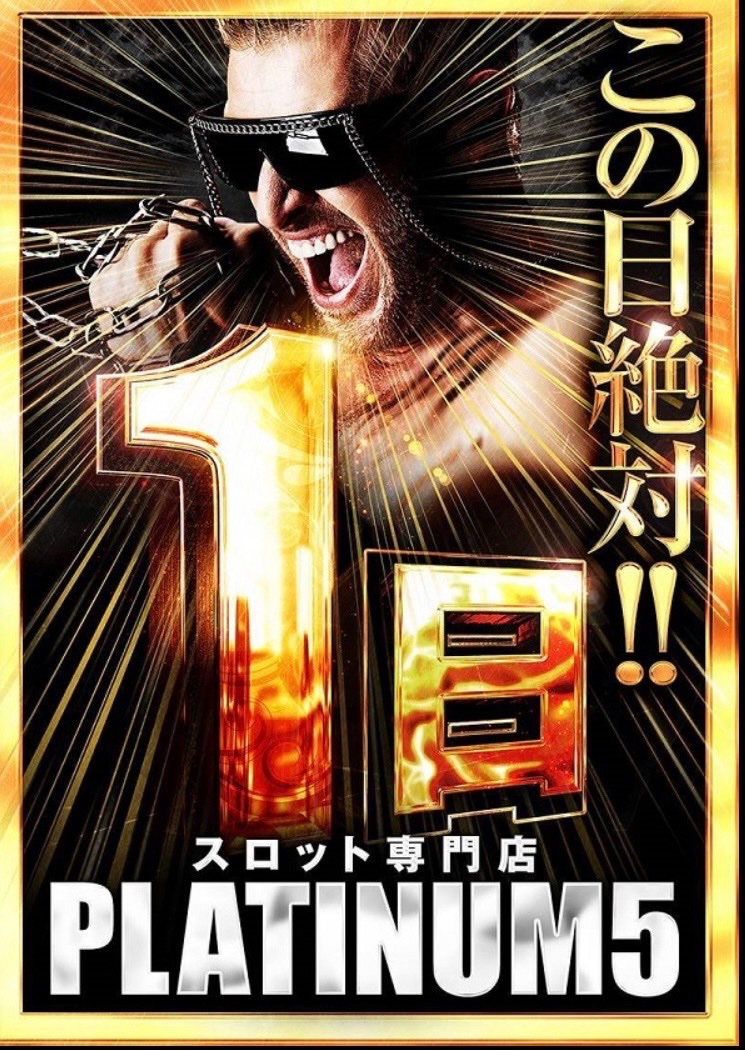 🔥7/1 神スロ注目ホールSP🔥 🌈プラチナム5 ⏩️1の日💥‼️ ⏩️塚本