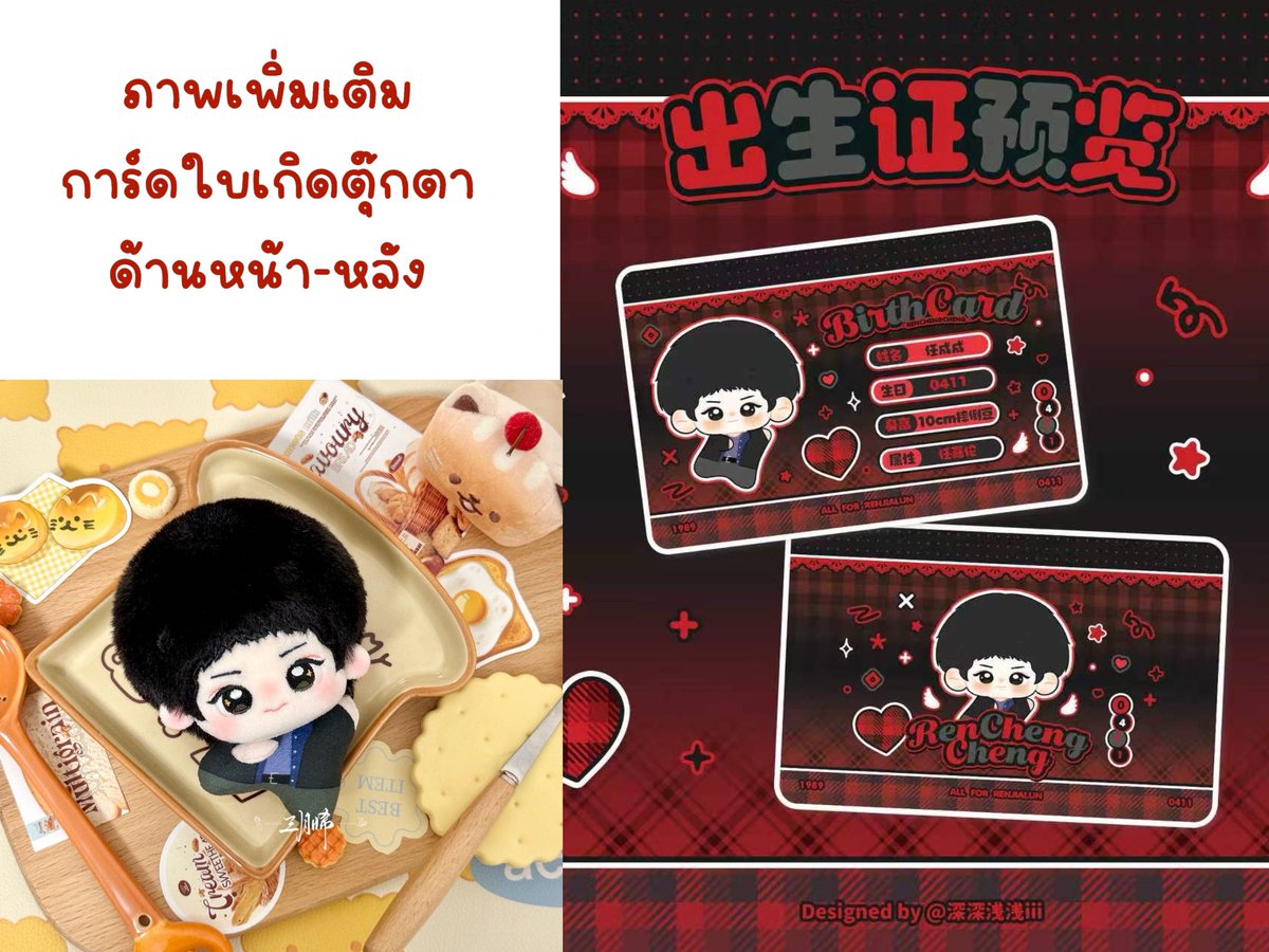 NekoMasu_Store's tweet photo. ภาพการ์ดใบเกิด ตุ๊กตาพี่หลี่เฉิง #เหรินกั๋วเชา (#เหรินเจียหลุน) ค่ะ https://t.co/QUla9rLxnU