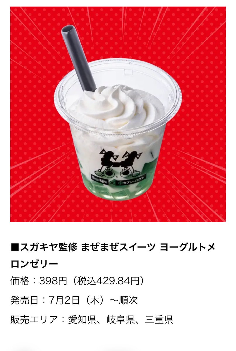 __1208yu's tweet photo. んんんんん？？？スガキヤさん？！？！！？
フラッペじゃなくて！！これを復活させて！！
ガキの頃これを飲むためにアピタに足繁く通ってたの！！！
せめてセブンとのコラボを関西にも…お願い https://t.co/iyY2BtpkGK