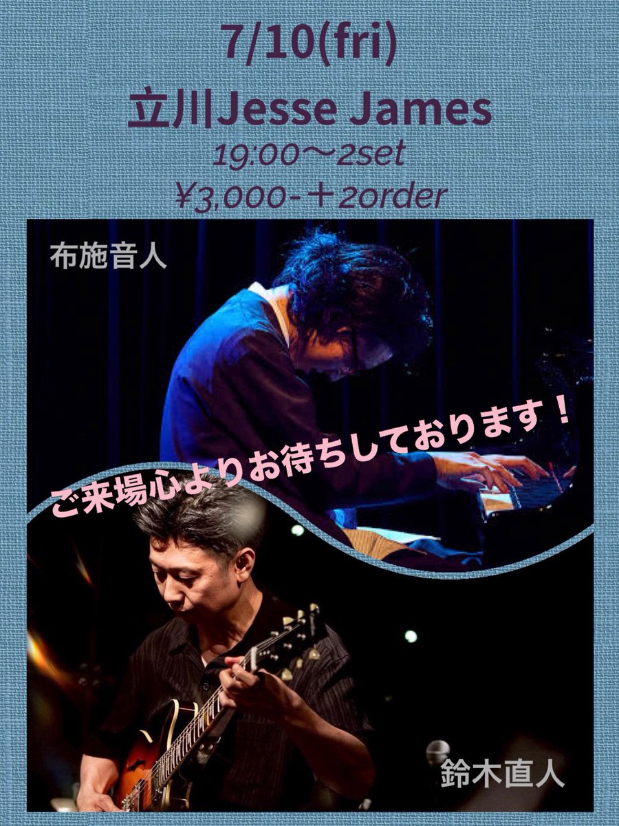 鈴木直人 (@naotoguitar76) / Posts / X