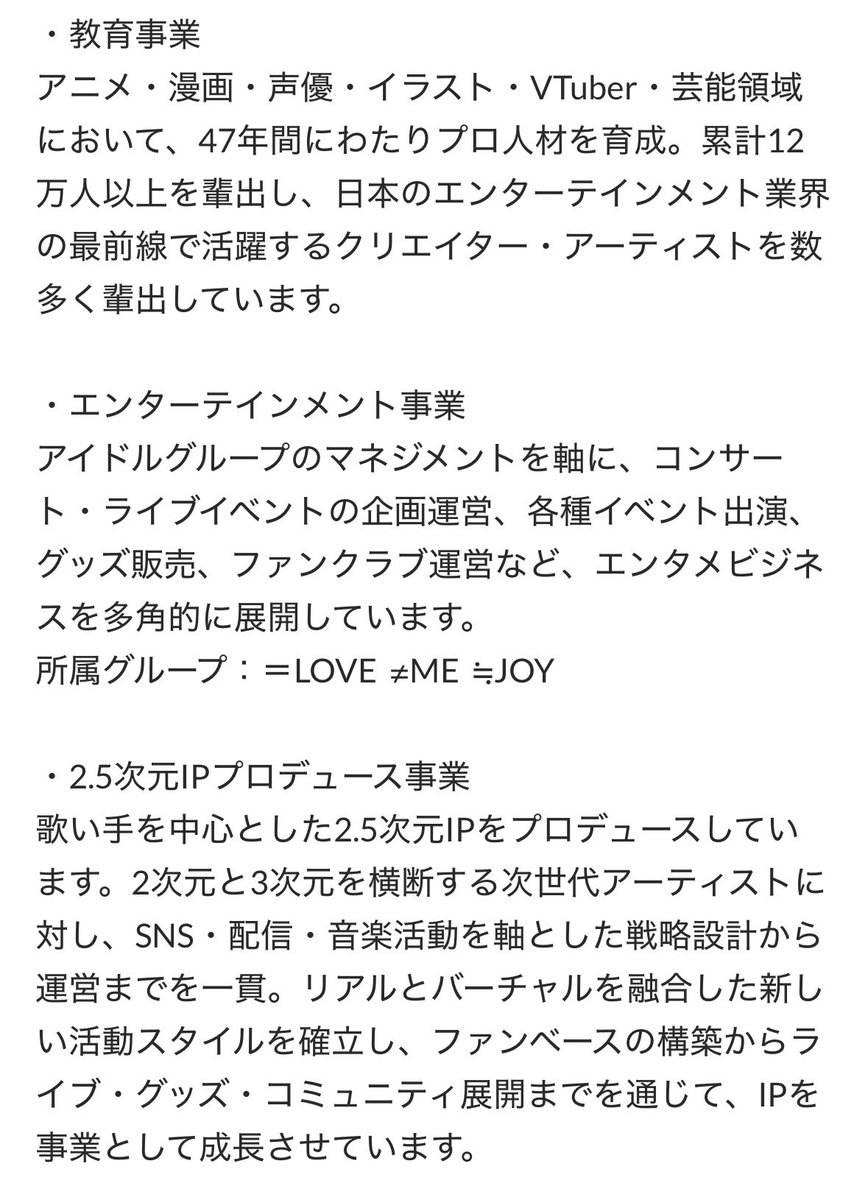 entaroucom's tweet photo. ≠MEのオーディションが色々と話題ですが、親会社の代々木アニメーションのインターン募集が面白い
「史上最速東京ドーム・国民的IPを作るインターン」は初めて聞いたw
あと、早慶とかMARCH、ソニーミュージックの人が働いてますよ訴求
＝LOVEとか指原グループは「エンターテイメント事業」という建て付けなんだ、とか。
自分が学生だったら絶対応募はしてたな〜