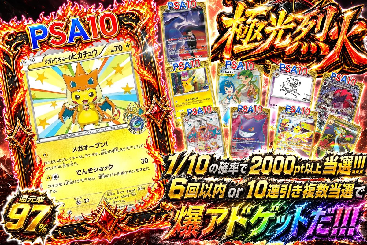 【爆アド超希少】ピカチュウまとめ売り【早い者勝ち】 🔥💥一撃で熱くなる。💥🔥 2000pt以上を掴み取れ🎇 6回以内or10連複数