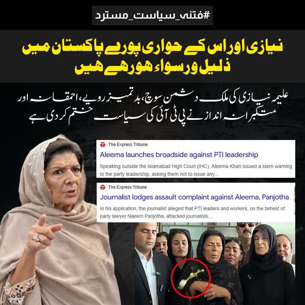 canisleepmoreee's tweet photo. پنجاب میں ناپید، سندھ میں ختم، اور بلوچستان میں نام و نشان تک نہیں۔ پی ٹی آئی کی فتنہ اور فساد پر مبنی سیاست کا اب پورے ملک سے صفایا ہو چکا ہے۔
#فتنہ_سیاست_مسترد https://t.co/r2F3TubzXX